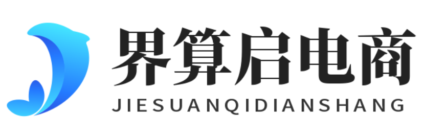 界算启电商